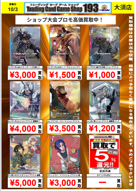 ガンダムカード】買取情報 ショップバトル 優勝者パック02買取募集中