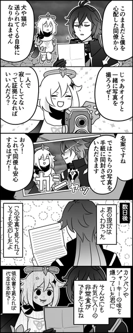 いい笑顔があだとなった 