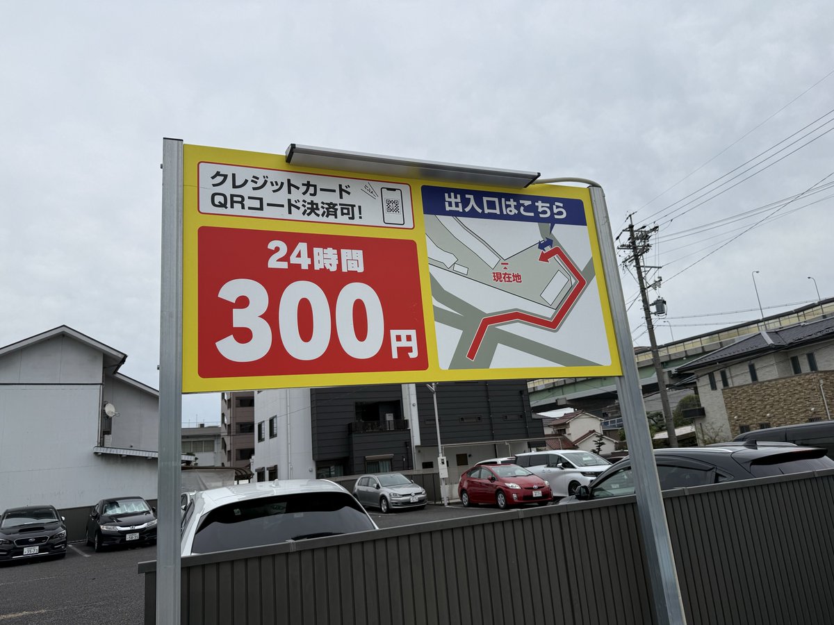 名古屋の地下鉄駅前コインパーキングの駐車料金がこちら。名古屋がいかに不動産投資に向かない街かがよく分かると思います。