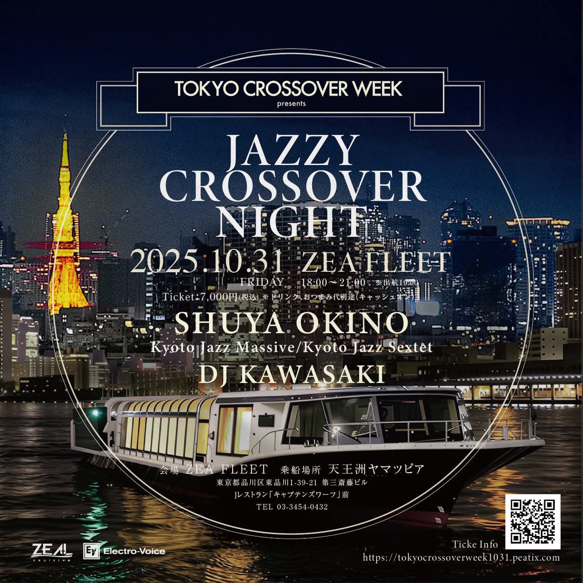 shuyakyotojazz's tweet photo. #tokyocrossoverweek のDay7は、船上パーティーです。
僕がかつて銀座の某ブランドのテラスで行っていたレギュラー・パーティーや、某野外フェスのクルーズでのDJがお好きだった人には絶対にお勧め。しかも残チケット僅かとの事。
#tcw2025 #tcjf #tcr897
https://t.co/TjSHFFZiyM https://t.co/f9OVtJBo0s