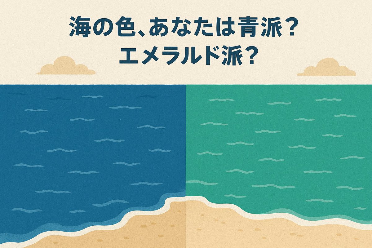 BlueProtect0911's tweet photo. 私はエメラルド派です!
#OceanColors #SeaChoice https://t.co/7hdhXR3AL9