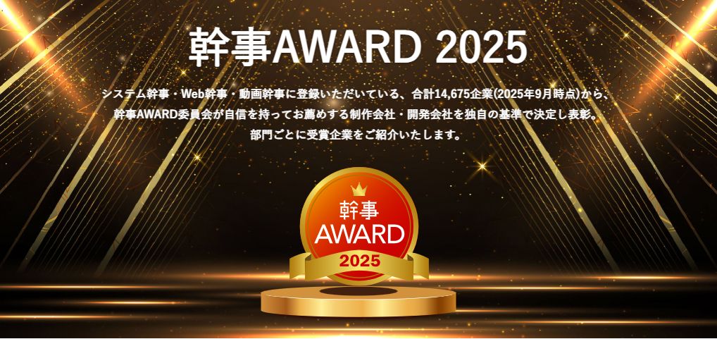 FlyingHighWorks's tweet photo. システム幹事さんが「幹事AWARD 2025」を発表し、フライング・ハイ・ワークスが「システム制作部門 優良10 」に選出されました！！

お付き合いいただいているお客様とFHWのスタッフ一同に本当に感謝です！

https://t.co/TX0bkjW6K1

#ホームページ制作 #Web制作会社 #東京 #AWARD #Webシステム https://t.co/3r6FfFhDxS