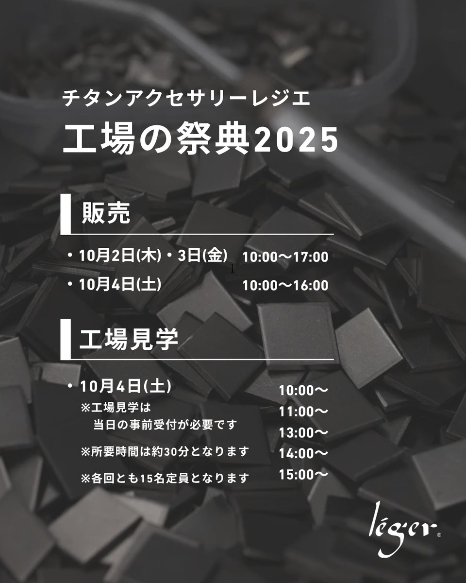leger_japan's tweet photo. #工場の祭典 2日目✨【アウトレット品&限定品販売】も開催中!1点限定アイテムや、惜しくも商品にならなかったアウトレット品をお得にご購入いただけるチャンスです🎉お見逃しなく! #工場の祭典 #アウトレット #燕三条 #KOUBA #限定品 #チタンアクセサリー #三条 #イベント #チタン https://t.co/KhMkD4LI3K