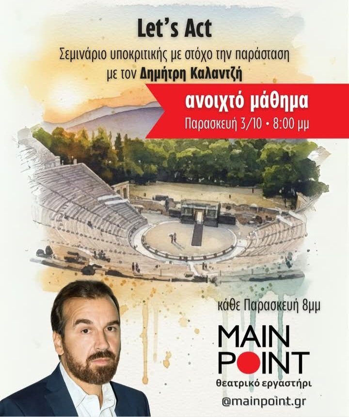 DKalantzisActor's tweet photo. 🎭 Ανοιχτό Δωρεάν Μάθημα - 
"Let’s Act", με τον Δημήτρη Καλαντζή. ✨

📅 Παρασκευή 3 Οκτωβρίου | 🕗 20:00 – 23:00
📍 Main Point, Πατησίων 24
👉 Είτε είναι η πρώτη σου φορά, είτε θες να ξαναβρεθείς στη σκηνή, αυτό είναι το πρώτο βήμα.
#MainPoint #LetsAct #ΑνοιχτόΜάθημα #Υποκριτική https://t.co/t1q7F0cXLF