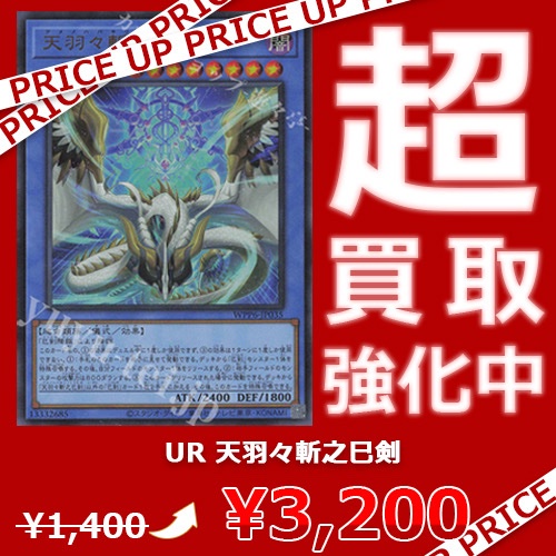 遊戯王 天羽々斬之巳剣 UR2枚+関連カード5枚セット 遊々