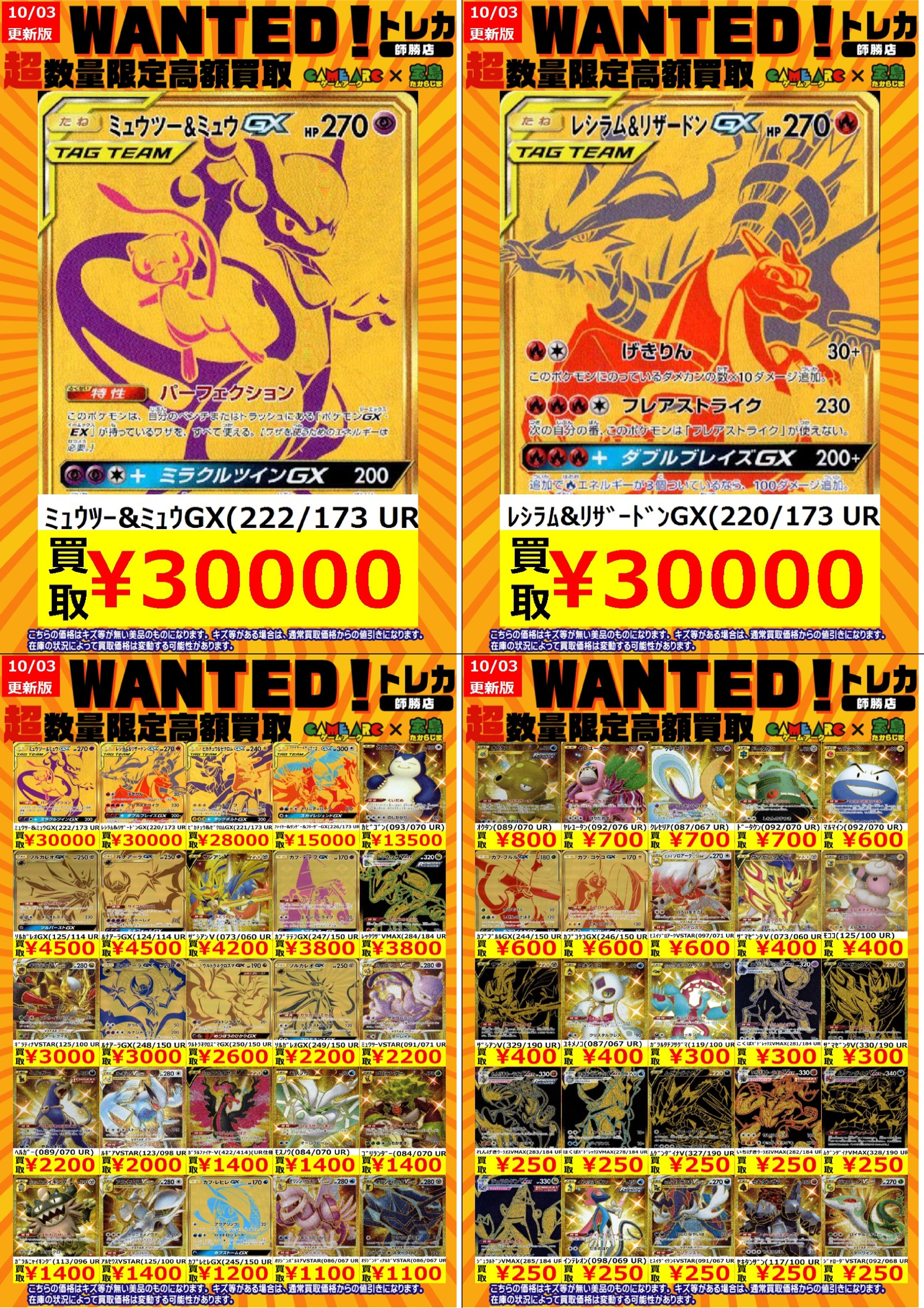 ⭐️宝島師勝店⭐️トレカ専用⭐️トレカの秋！ on X: 