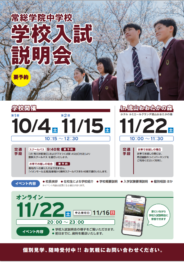 常総学院中学校【公式】 (@JOSOGAKUIN_JHS) / Posts / X