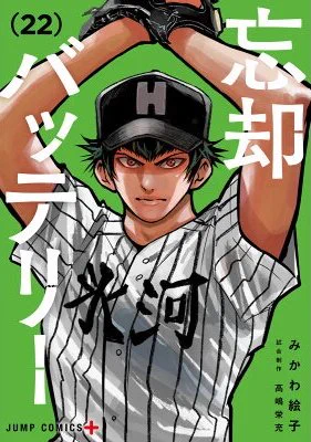 【完全未開封】忘却バッテリー アクリルしおりセット100名当選品 忘却バッテリー グッズ&情報 on X: 