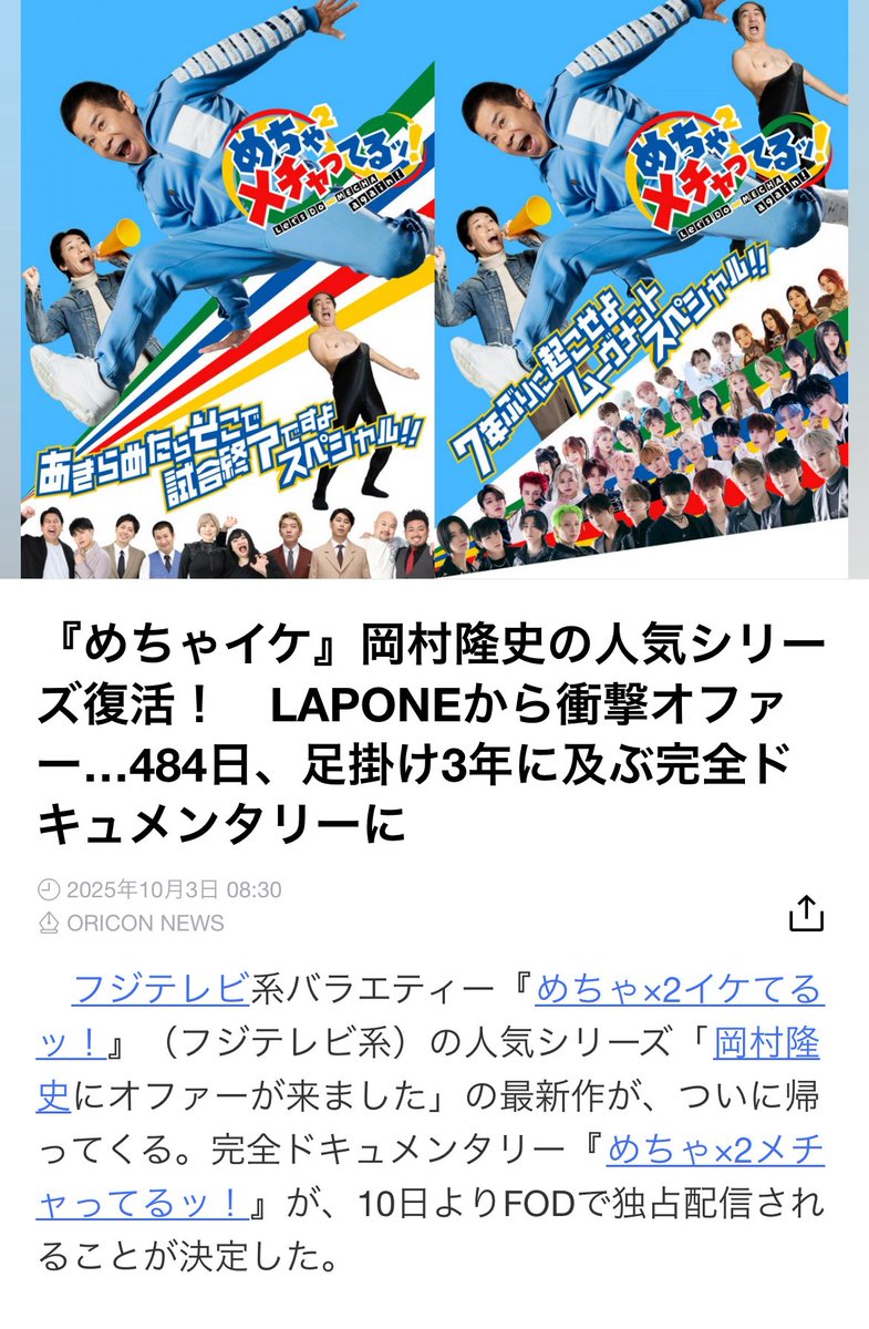 S78506752's tweet photo. えっっっっっ！！！！！
出演者にエガちゃんおる🥹
嬉しい♥️

FOD独占配信なのかあ…。
フジでリアタイしたかったなあ🥺

FODって会員登録、必要でしたっけ？

あたおかの皆さま、情報をくださると幸いです🙇‍♀️

 #めちゃイケ
 #江頭2:50
 #エガちゃん https://t.co/w9U34xRgR4