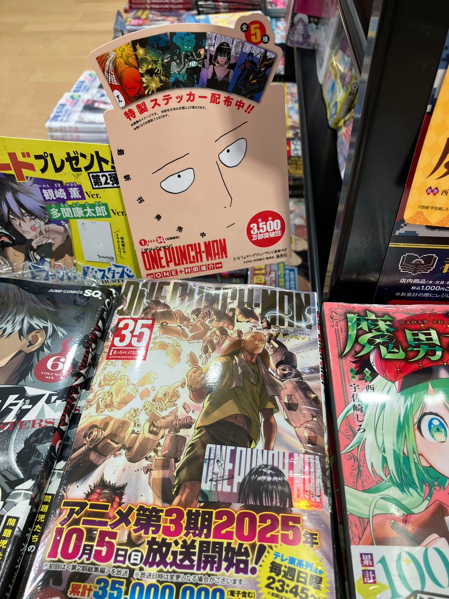 コミック新刊特典情報です♪ 集英社 『ワンパンマン35巻』 アニメ化