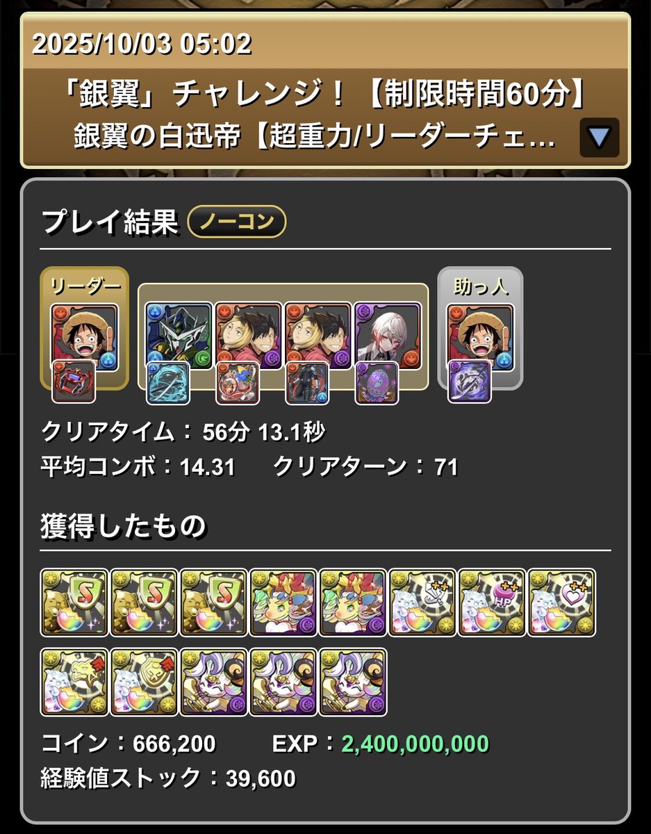 LFルフィで銀翼チャレンジクリア
ダンジョン構成が金星と似てたからやりやすかった
#パズドラ
#銀翼チャレンジ