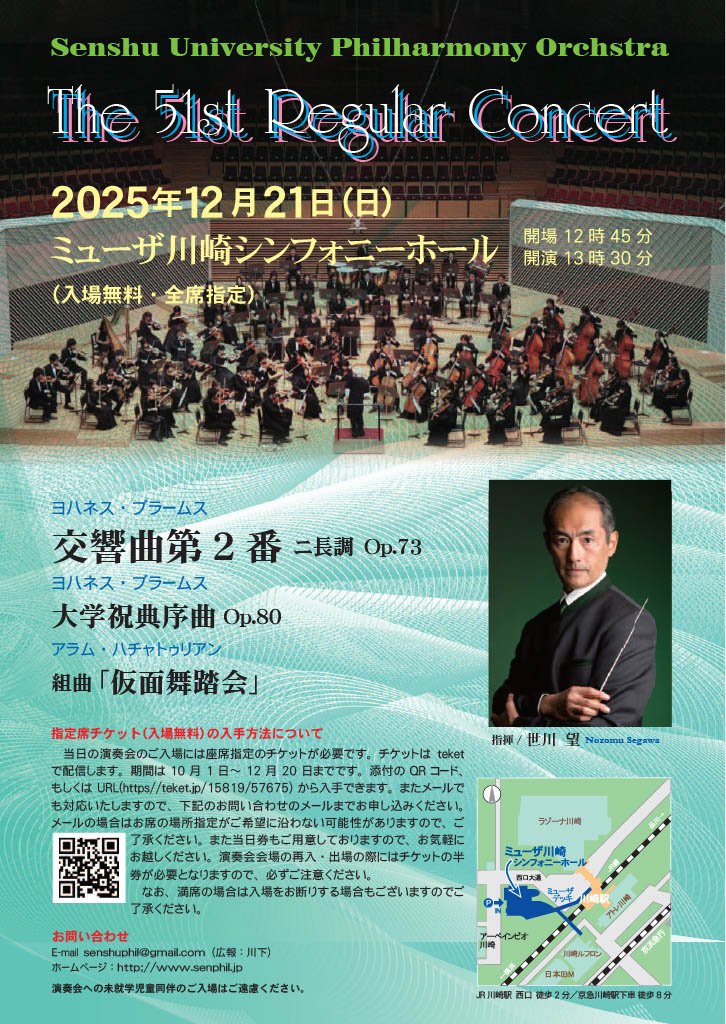 専フィル第51回定期演奏会のご案内です！ 日時:2025年12月21日（日