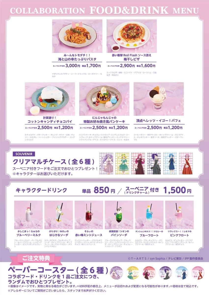 プリパラアニカフェ プリパラ×アニカフェゆめかわサマービーチカフェ | Charalab（キャララボ）