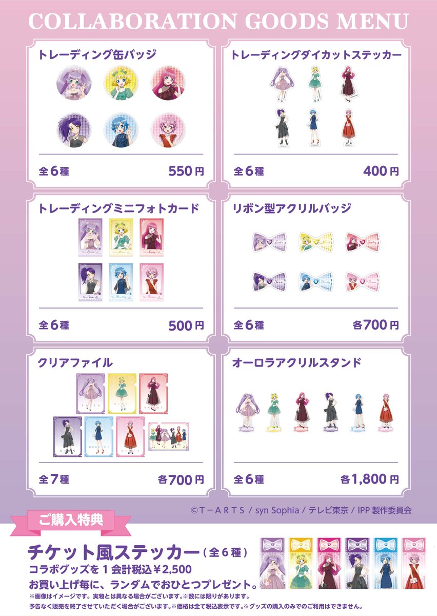 🎉本日OPEN🎉 プリパラ × and GALLERY コラボカフェ💖 SoLaMi