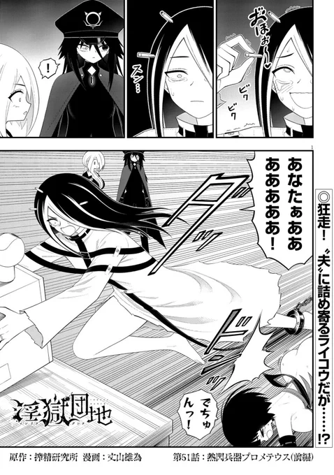 淫獄団地51話!どうぞ宜しくーー!! 