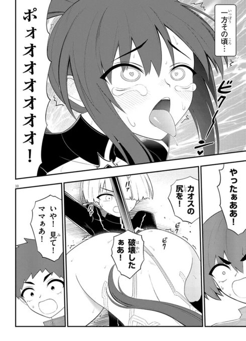 やったぁああ!カオスの尻を破壊したぁあ!『淫獄団地』最新話更新!! 