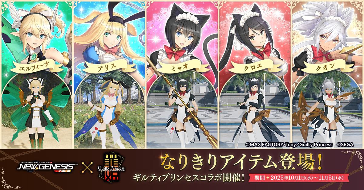 ギルティプリンセス』コラボ開催中】 コラボのアイテムを手に入れる