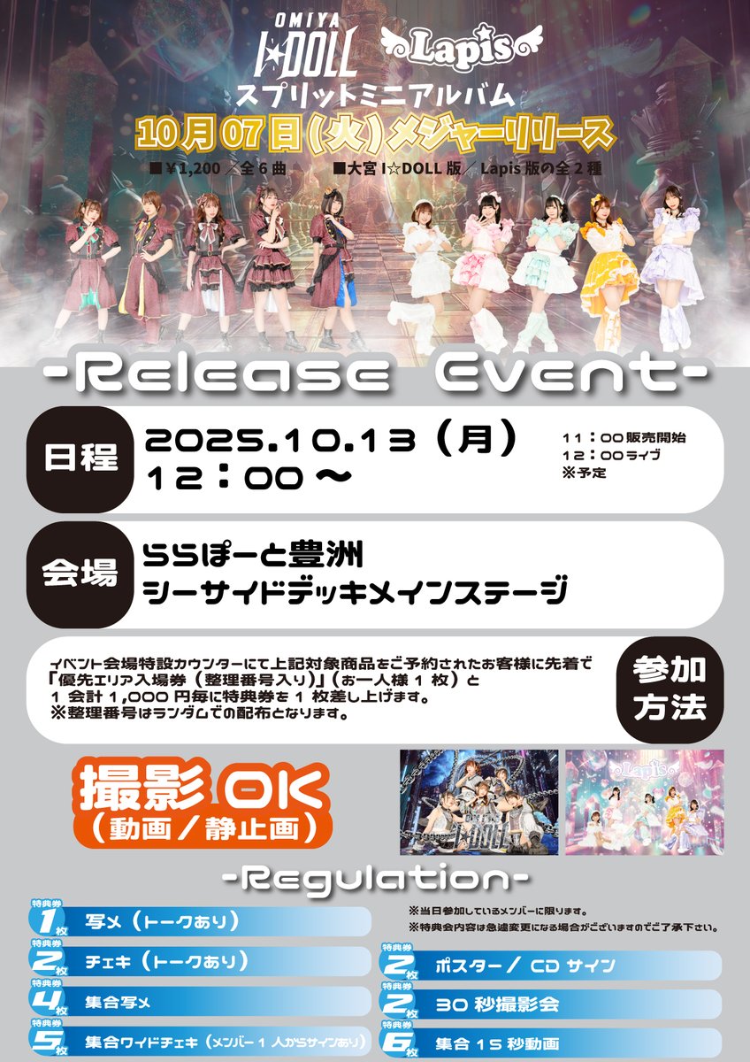 idoll_omiya's tweet image. 📢#大宮アイドールリリイベ情報
🔥10.07 メジャーリリース決定🔥
📅10月13日(月)
⏰販売11:00~/ライブ12:00~
📍アーバンドック ららぽーと豊洲 シーサイドデッキメインステージ
💿¥1,200
┗ご予約¥1,000毎に特典券1枚配布
hmv.co.jp/store/event/54…
#大宮アイドール