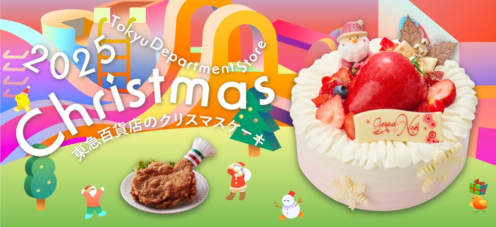 東急百貨店【公式】 (@TOKYU_DEPT_ht) / Posts / X