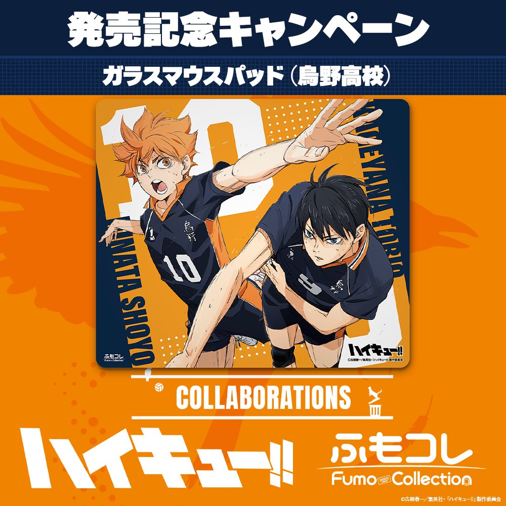 🏐RPキャンペーン🏐
#ハイキュー × #ふもコレ デバイスが当たる🎯
第五回目はガラスマウスパッド（烏野高校）✨

🌟参加方法🌟
このポストをリポストで参加可能！
🔚10/30 23:59まで

※当選結果はDMで

予約締切は【11/13 23:59】まで
fumo-collection.com/pages/haikyu