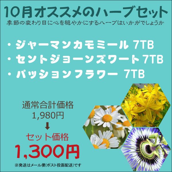 jpkelena's tweet photo. 【Kelena 10月オススメのハーブセット】季節の変わり目に心を穏やかにするハーブはいかがでしょうか。ジャーマンカモミールティー、セントジョーンズワートティー、パッションフラワーティー すべて7TB入り。 https://t.co/gYjUS18AQQ https://t.co/jUBcrHt4IR