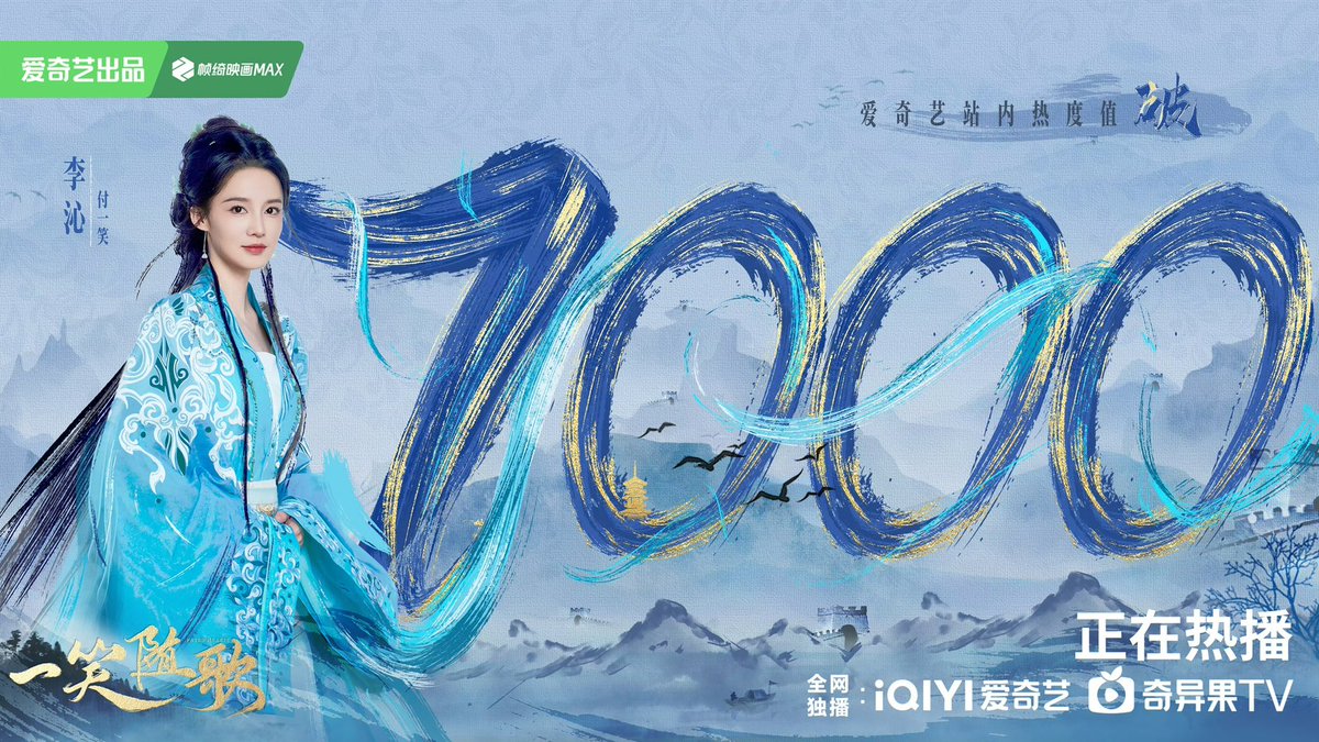 liqin_space's tweet photo. 251003 #Liqin studio 

“iQiyi Hot index reached 7000”

#一笑随心 #FatedHearts 
#李沁 #이심 https://t.co/KqYphleLTh
