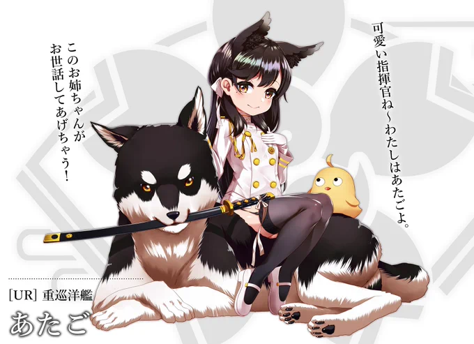 あたごちゃん 