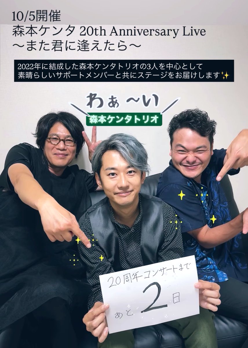 10/5(日) 広島文化学園HBGホール 森本ケンタ 20th Anniversary Live