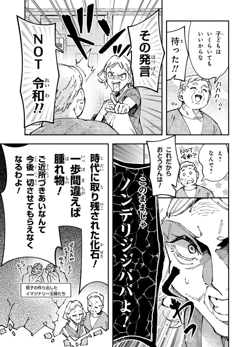 避けろ!!!ノンデリジジババ!!👴👵1/4 