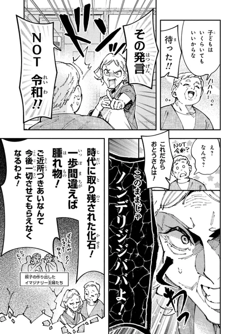 避けろ!!!ノンデリジジババ!!👴👵1/4 