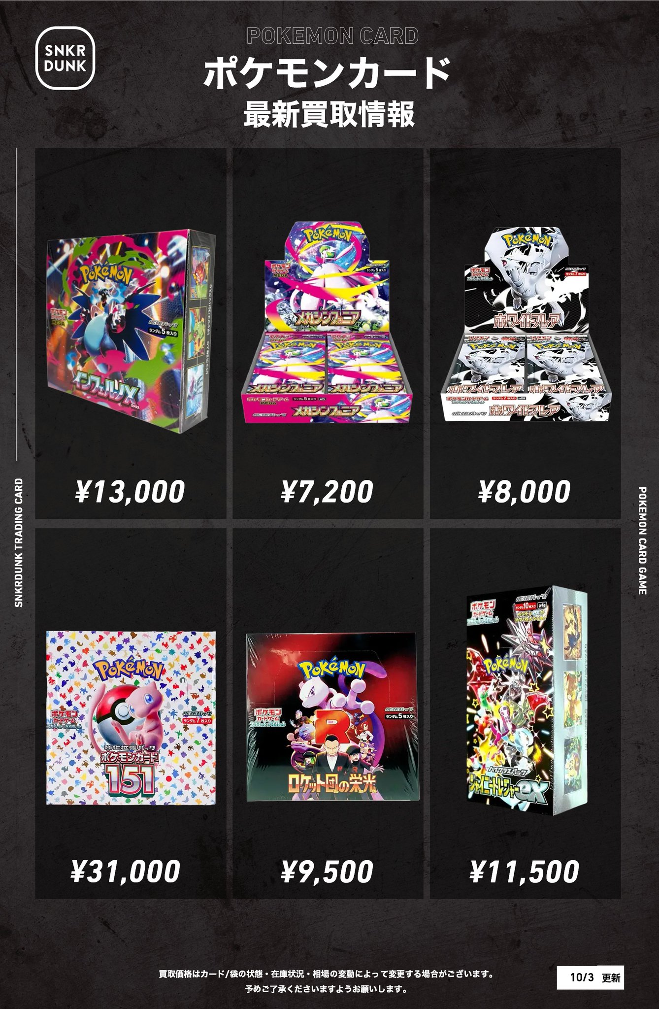 ポケモン まとめ売り 廃盤品・限定品 含む スニダントレカ秋葉原店【公式】 on X: 