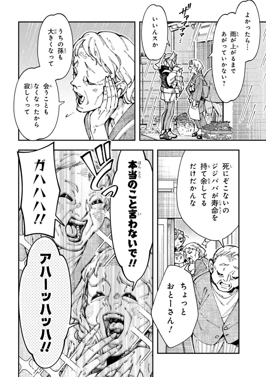 避けろ!!!ノンデリジジババ!!👴👵2/4 