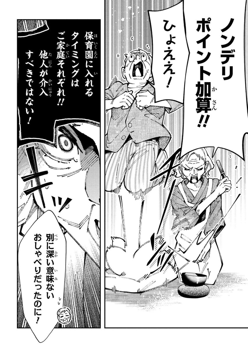 避けろ!!!ノンデリジジババ!!👴👵4/4

続きはこちらから💁‍♀️ https://t.co/ITqDY6U7jR 