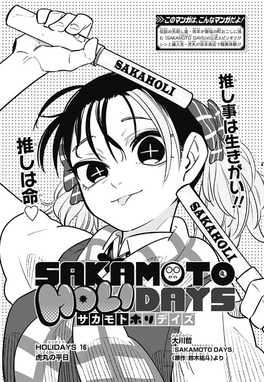 SAKAMOTO DAYS/サカモトデイズ【公式】 on X: 