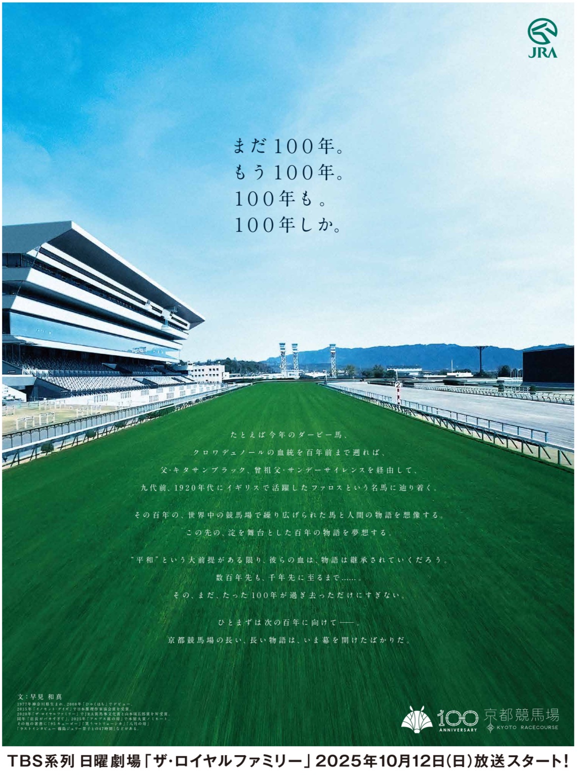 JRA 京都競馬場 100周年メモリアルデザイン 木製置時計 非売品 未使用 JRA 京都競馬場 100周年メモリアルデザイン 木製置時計 非売品