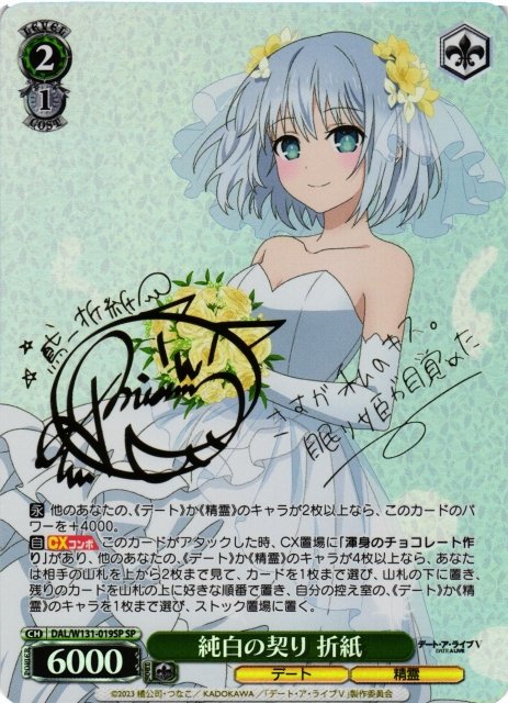 ヴァイスシュヴァルツ　デートアライブ　好きという気持ち 澪　SP 4枚 ヴァイスシュヴァルツ デートアライブ 好きという気持ち 澪 SP 4枚