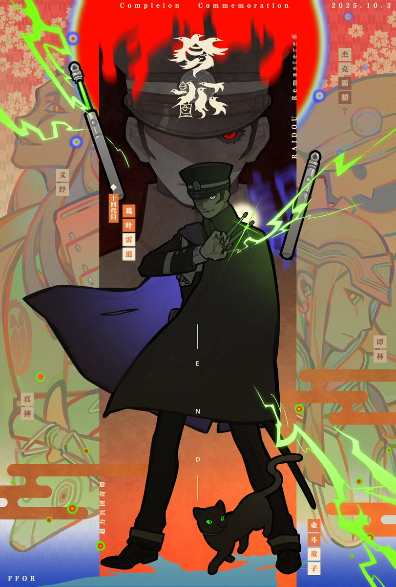 葛叶雷道对超力兵团奇谭通关纪念

#RAIDOU 
#ライドウ