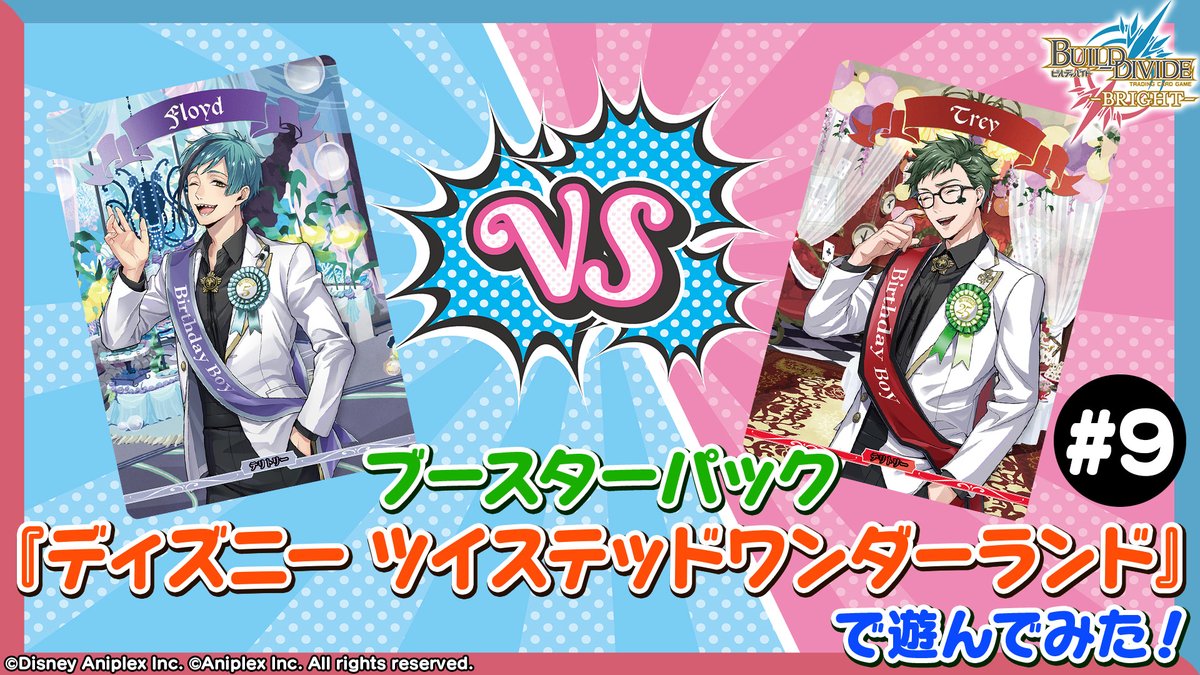 ＋‥‥‥‥‥‥‥‥‥‥‥‥＋ #ビルディバイドブライト ⚔️対戦動画⚔️ ＋