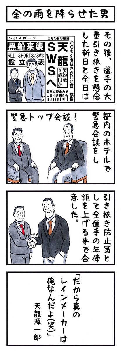 SWSの功績。
#味のプロレス 