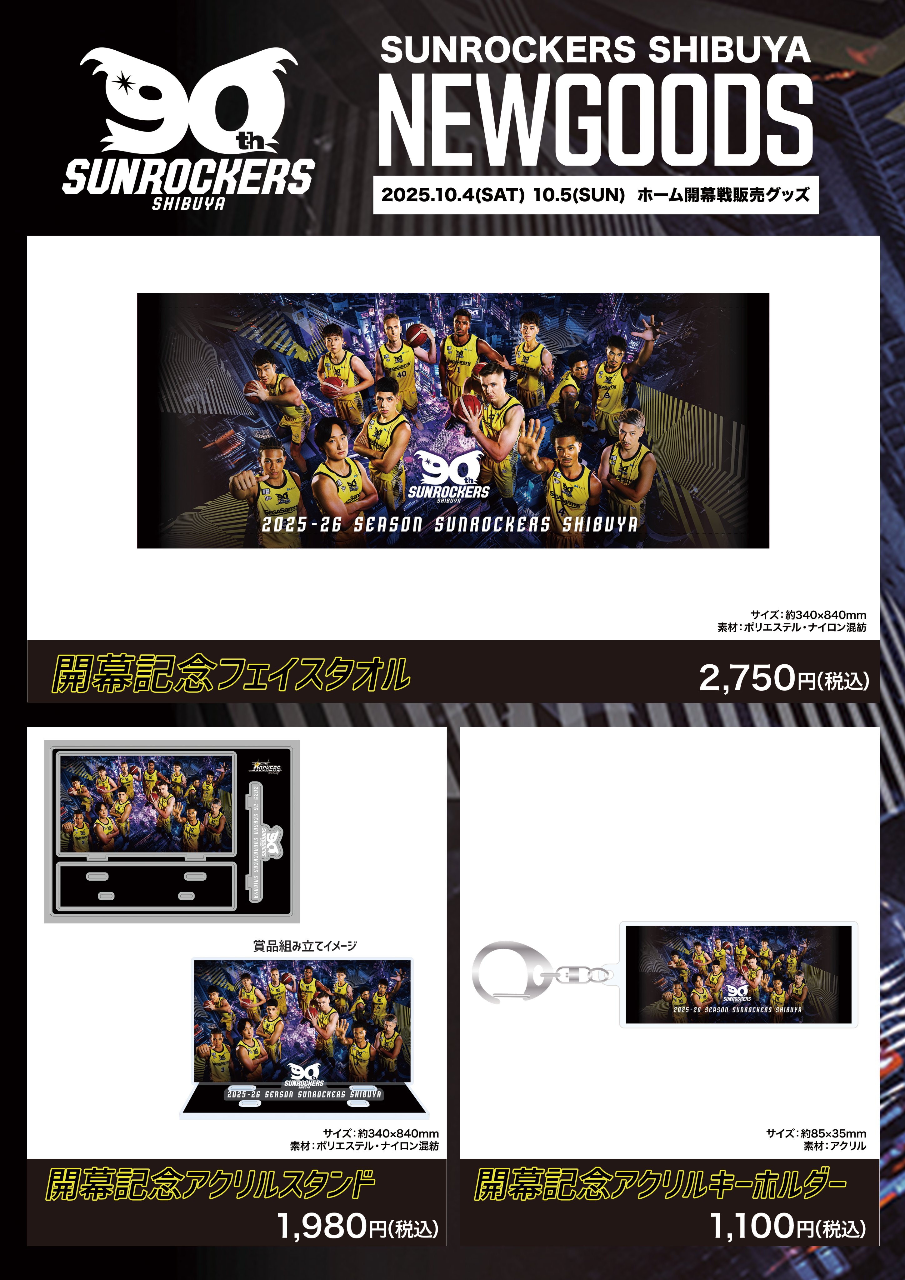 サンロッカーズ渋谷 on X: 