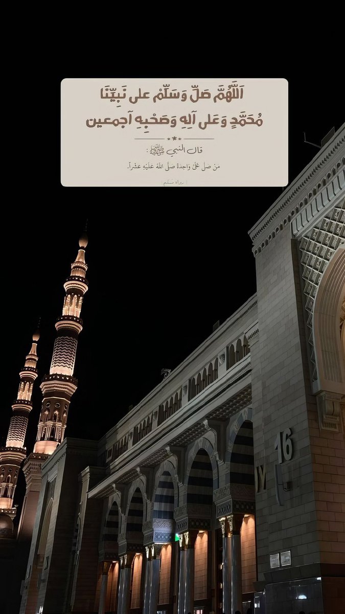 llxs__s3's tweet photo. محمدٌ سيّد الدنيا وواحدها
ومشبِعُ الكونَ تشريفاً وتعظيما

صلوا عليه كثيراً دونما مللٍ
وسلموا - يا عباد الله - تسليما🤍.
#يوم_الجمعة https://t.co/JcE66Wy4qM