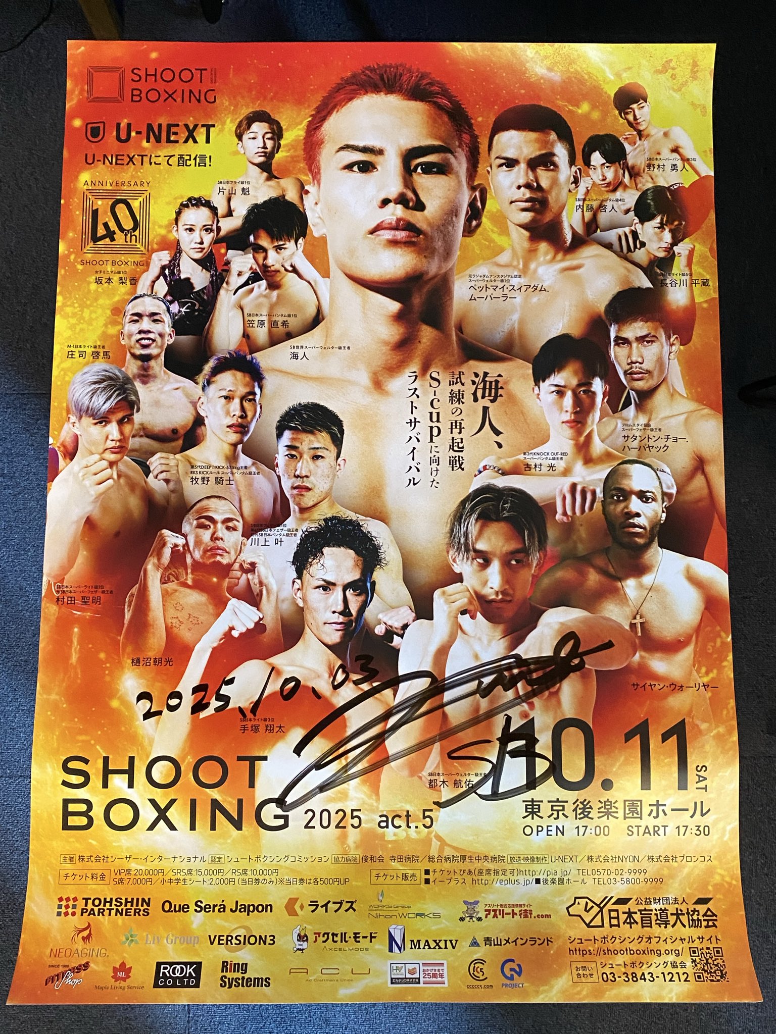 海人 海人 - SHOOTBOXING｜シュートボクシング
