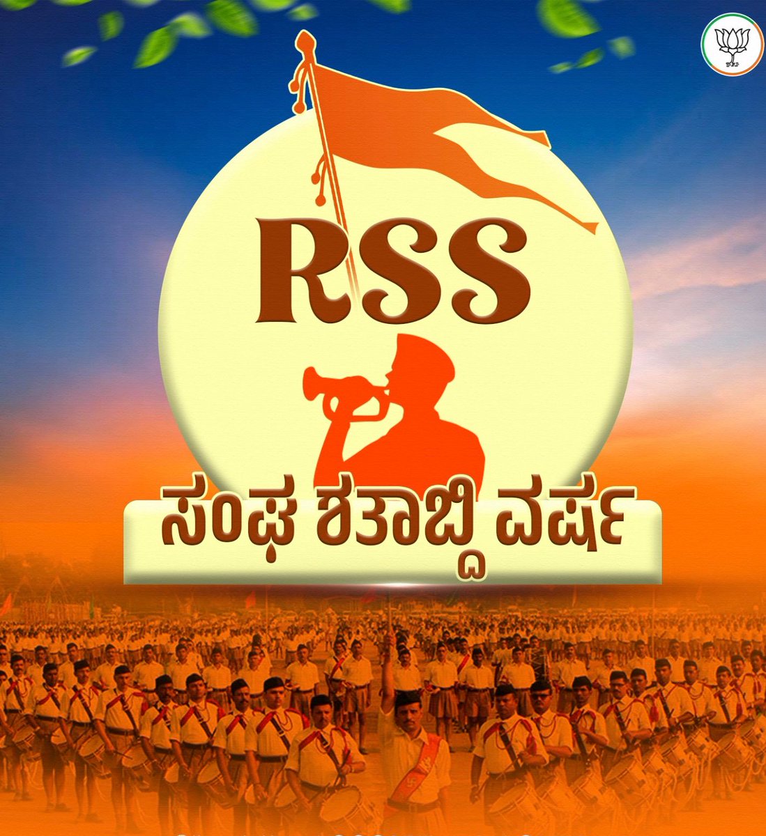 sudhavenyaa's tweet photo. *ನಾನು ಮತ್ತು ರಾಷ್ಟ್ರೀಯ ಸ್ವಯಂಸೇವಕ ಸಂಘ*
ರಾಷ್ಟ್ರೀಯ ಸ್ವಯಂ ಸೇವಕ ಸಂಘಕ್ಕೆ ೧೦೦ ವರ್ಷ.
ಸಂಘಟನೆ ಶತಮಾನೋತ್ಸವದ ಅಂಚಿಗೆ ಬಂದಿದೆ.
ಇದರ ನನಗೆ ಇಷ್ಟದ ಸಂಗತಿಗಳು:
ಆರ್‌ಎಸ್‌ಎಸ್ ಎಂದೂ ಒಂದು ಪ್ರಾಂತ್ಯಕ್ಕೆ, ಒಂದು ಜಾತಿಗೆ, ಒಬ್ಬ ವ್ಯಕ್ತಿಗೆ ಅಥವಾ ಒಂದೇ ಕಟ್ಟುಪಾಡಿಗೆ ಜೈ ಅನ್ನಲಿಲ್ಲ. https://t.co/1fsWJNwkpL