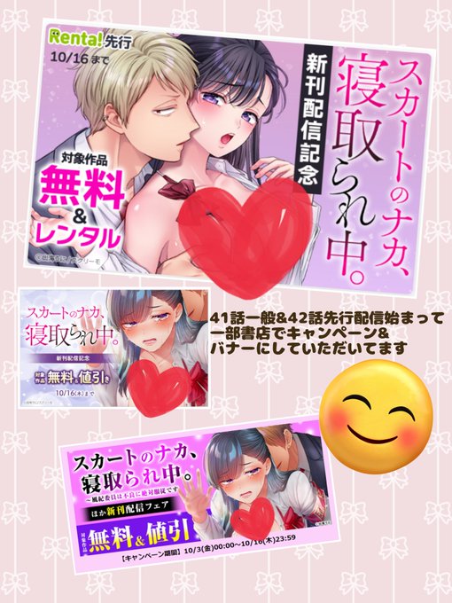 42話先行&amp;41話一般配信始まりました～!画像はRenta!さん、BookLiveさん、シーモアさんのバナー🤗嬉し🤗 