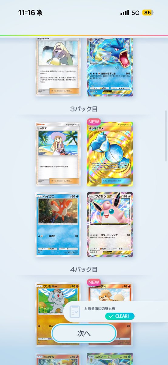 授業中に引いたら当たった🙌✨