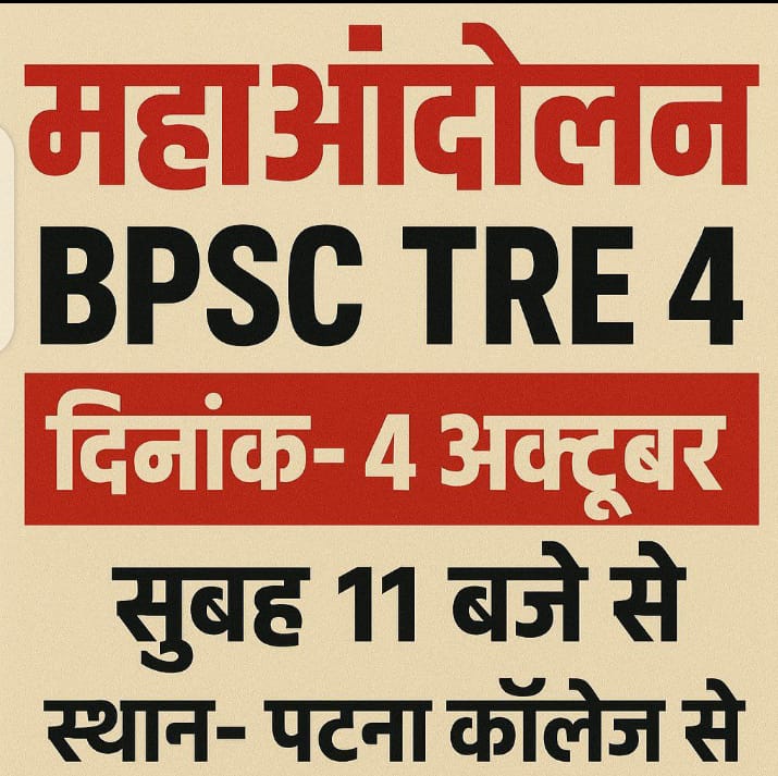 हिम्मत नहीं हारना है,साथियों अभी तो हिम्मत ही हमारी ताकत है।4अक्टूबर को हो रहे महाआंदोलन में विज्ञापन 1 लाख 20 हजार पदों पर NDA सरकार को जारी करना ही होगा शिक्षामंत्री<a href="/sunilkbv/">Sunil Kumar</a>जी तैयार रहिएगा सारे अभ्यर्थियों के पीड़ा का जवाब देने के लिए <a href="/NitishKumar/">Nitish Kumar</a> <a href="/BJP4Bihar/">BJP Bihar</a> #Tre4 #STET #Bihar