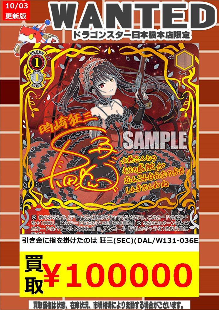 引き金に指を掛けたのは 狂三　SEC サイン ⭐️#ヴァイス 買取 10/3更新Ver.⭐️ #ドラスタ本店 💚引き金に指を