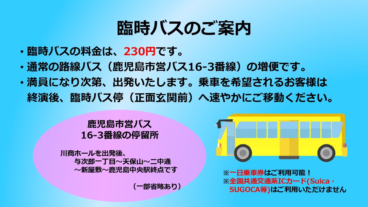 ?#川商ホール臨時バス のご案内? ??/?(土)第?ホール「 #佐野元春 