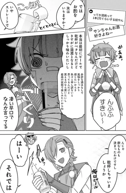 「推しにささげるダンジョングルメ
〜最強探索者VTuberになる〜」

CHAPTER 11-4更新されました!

カドコミ→ https://t.co/Z3QNe3XIdl

ニコニコ漫画→ https://t.co/GRZ7UL22ly

先輩とのコラボもいよいよ大詰め!
スタッフさんたちと乾杯をして
舌鼓を打つ2人☀️⛰️

そして、 