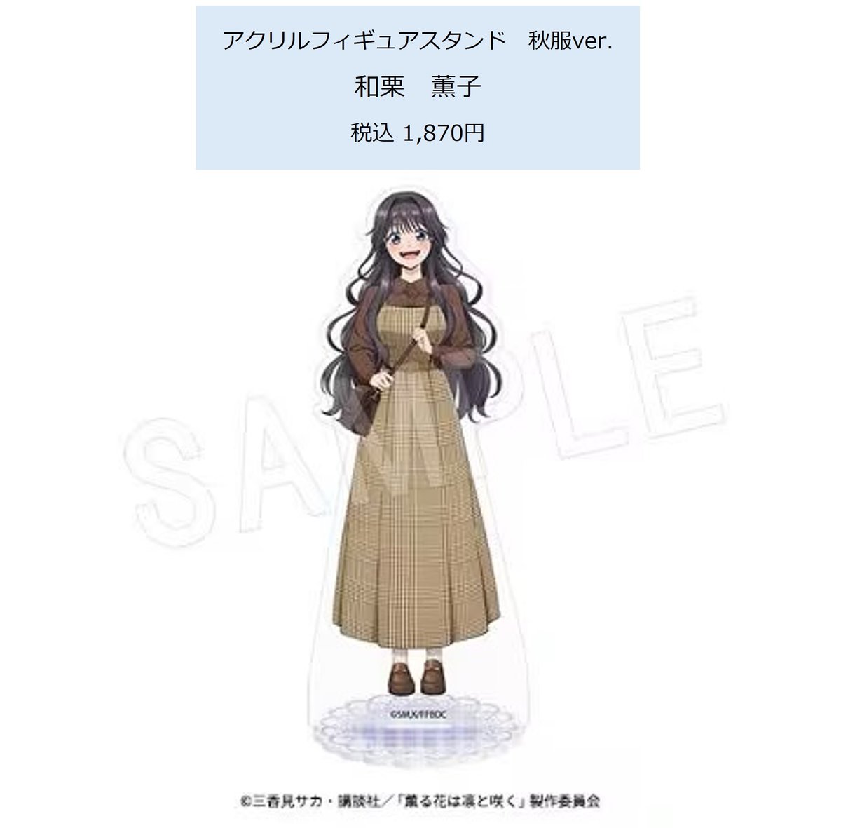 TVアニメ「薫る花は凛と咲く」POP UP SHOP in OIOI】 <再入荷情報
